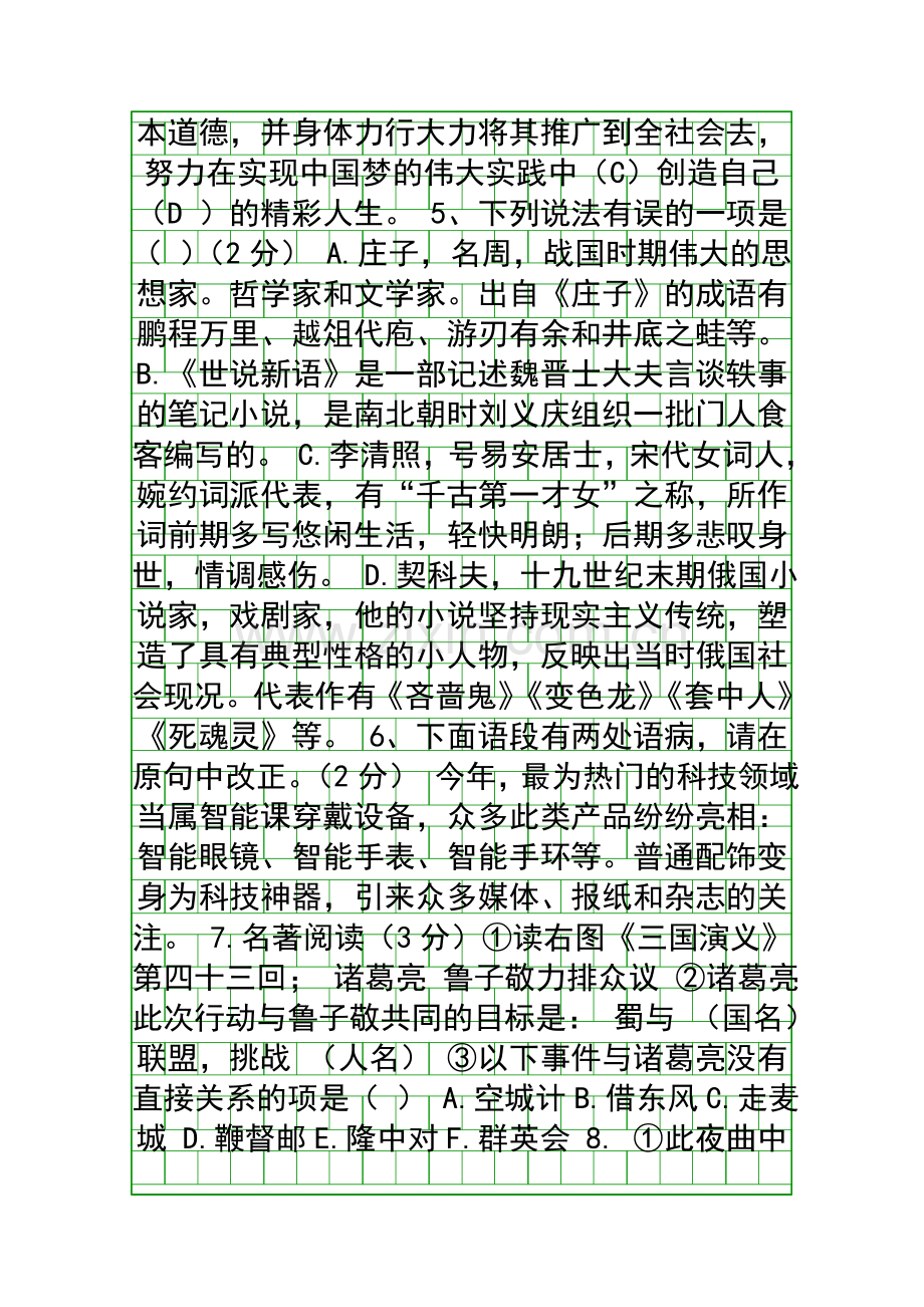 2014德州市中考语文试卷带答案.docx_第2页
