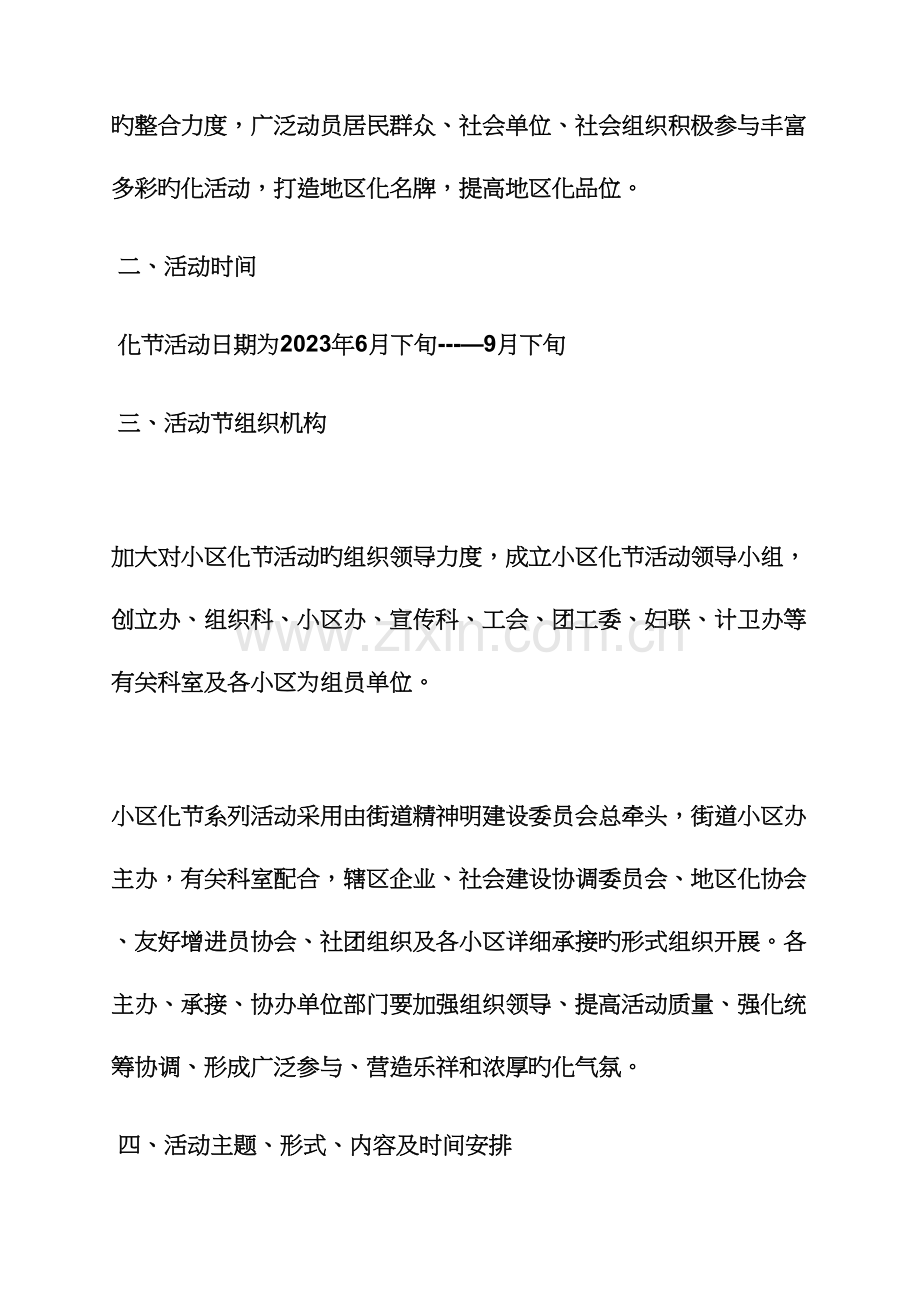 社区文化节策划方案.docx_第2页