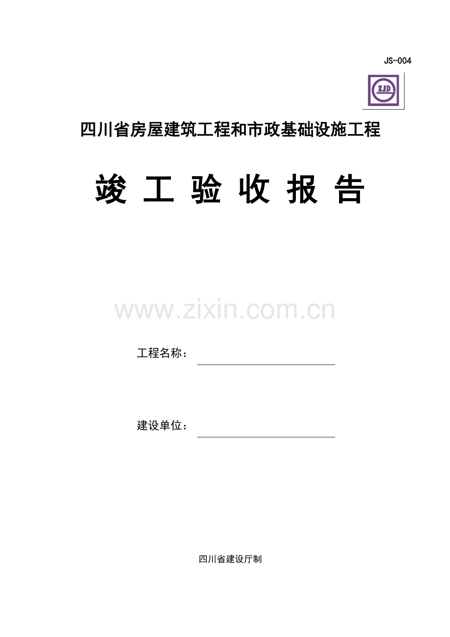 验收报告样板.doc_第1页
