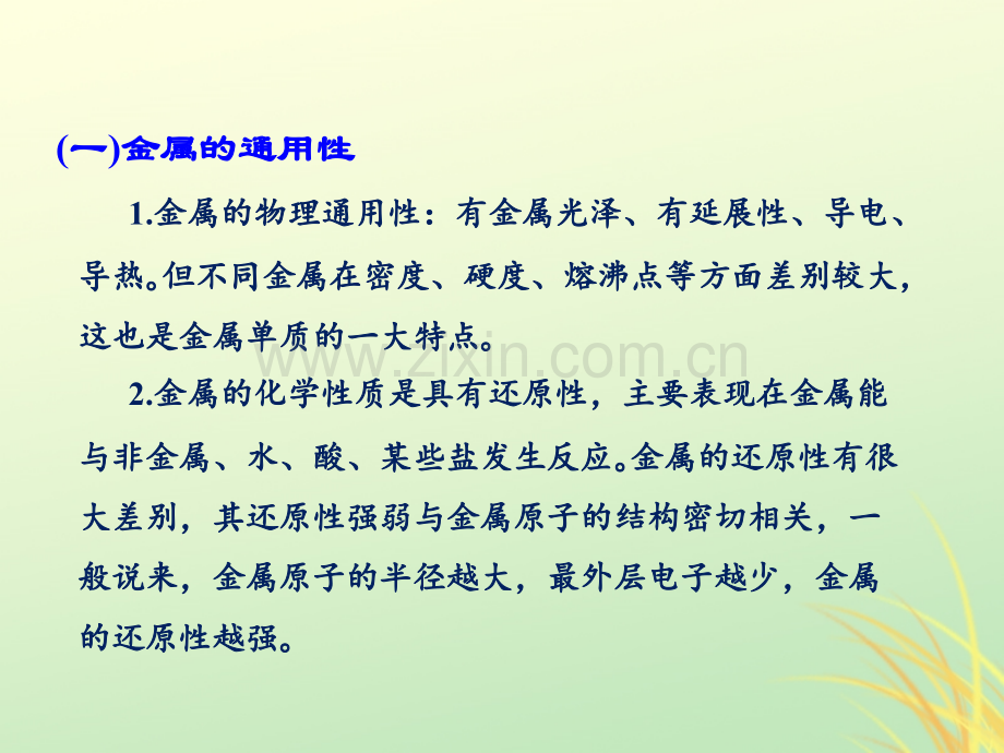 2018高中化学金属及其化合物章末复习新人教版.pptx_第1页