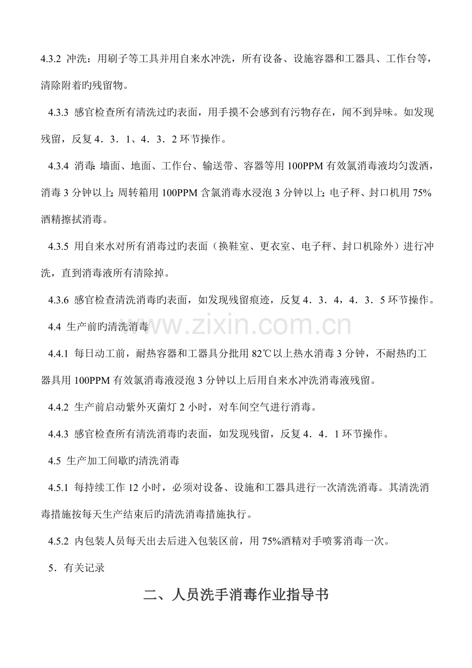 食品生产工厂清洗消毒作业指导书.doc_第2页