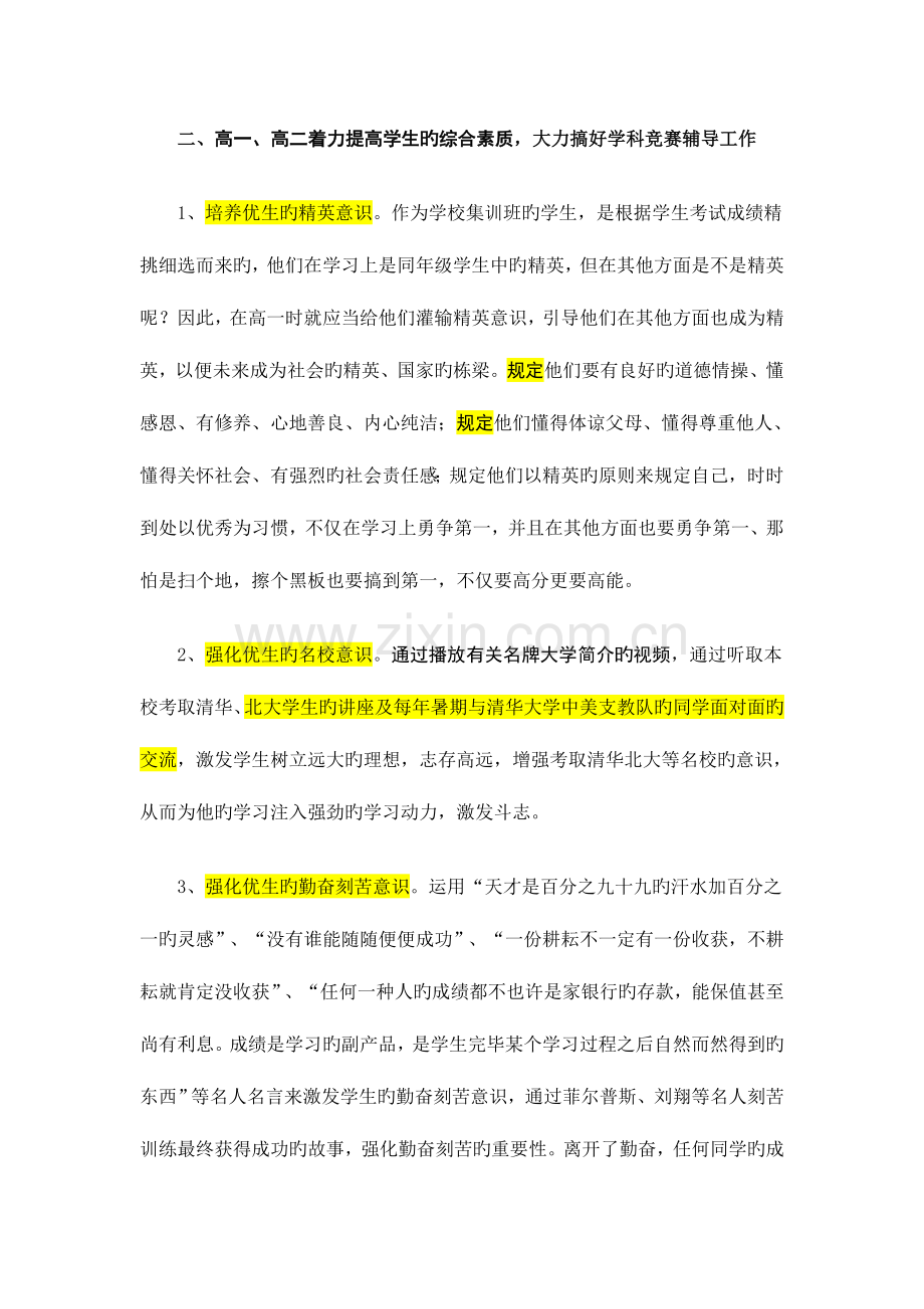 高中尖子生的培养方案.doc_第2页