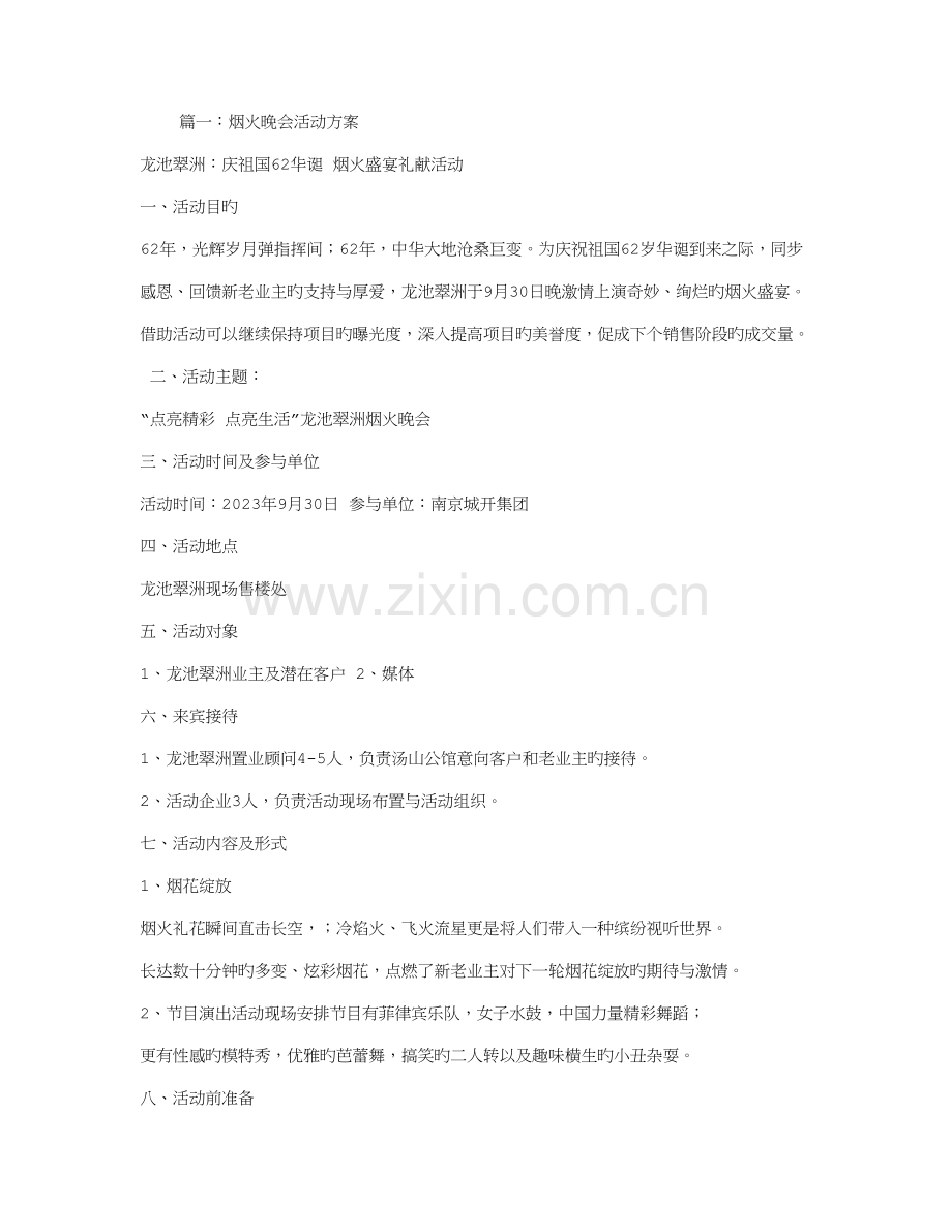 烟火节策划方案.doc_第1页