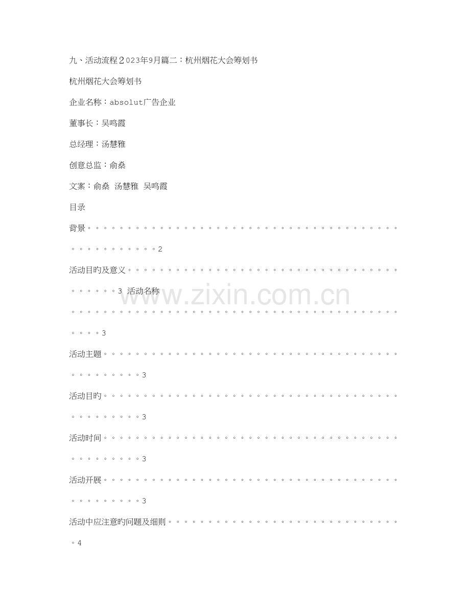 烟火节策划方案.doc_第2页