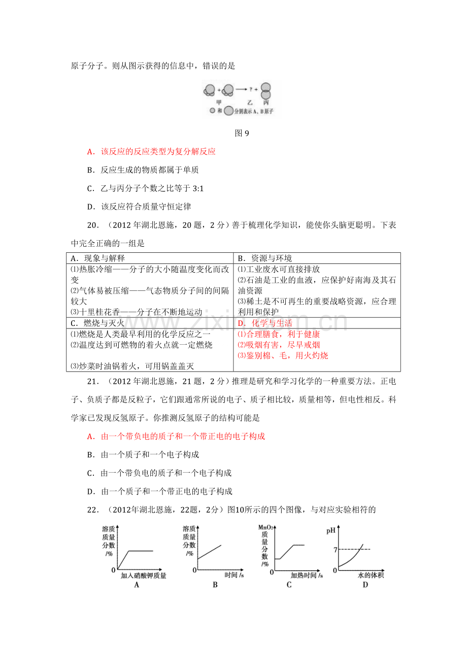 2012中考化学试题及答案湖北恩施.doc_第2页