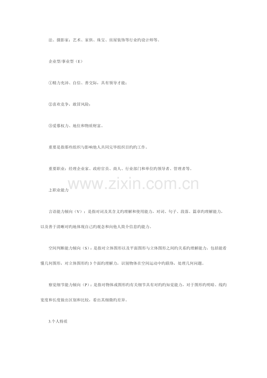 第一篇市场营销大学生职业规划书.doc_第2页