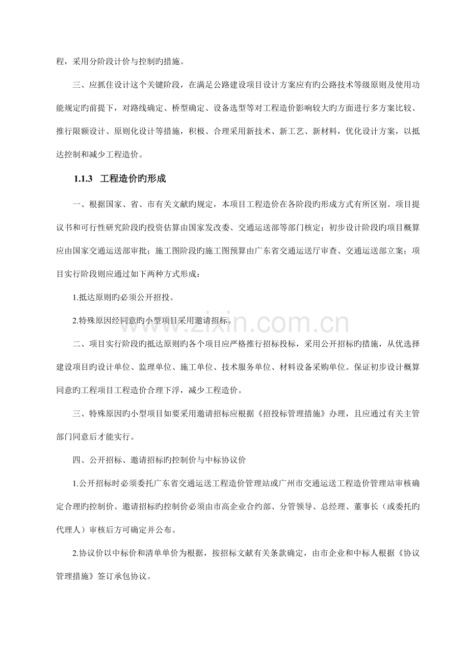 高速公路工程造价管理.doc_第2页