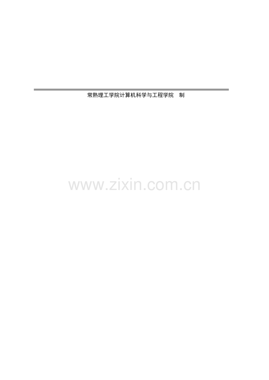 酒店管理系统课程设计报告.doc_第2页