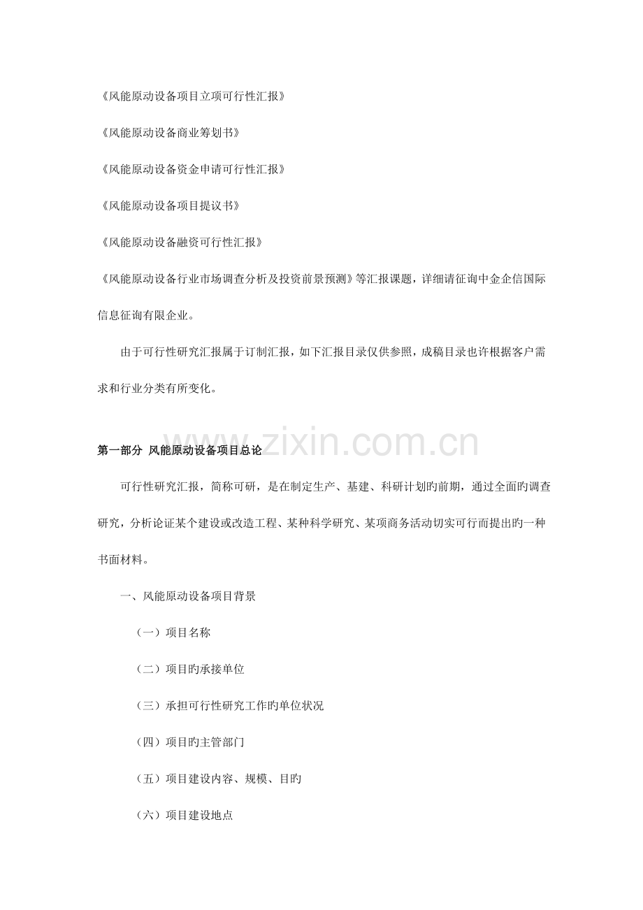 风能原动设备项目可行性研究报告.doc_第2页