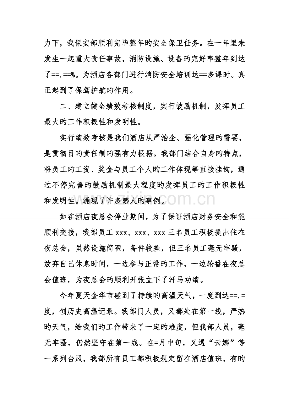 酒店保安部上半年安全工作总结.doc_第2页