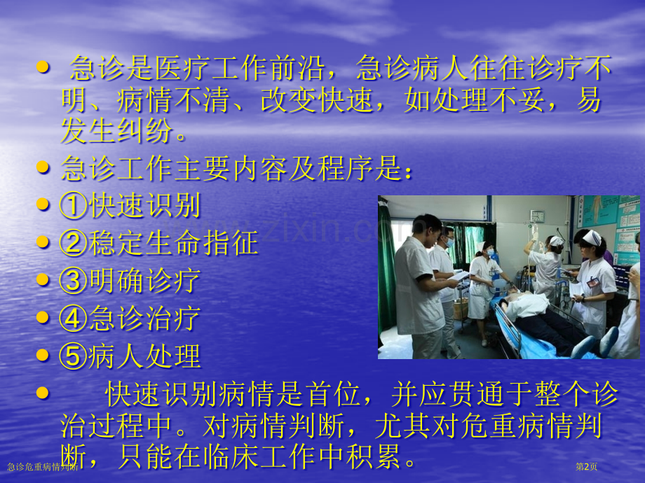 急诊危重病情判断专家讲座.pptx_第2页