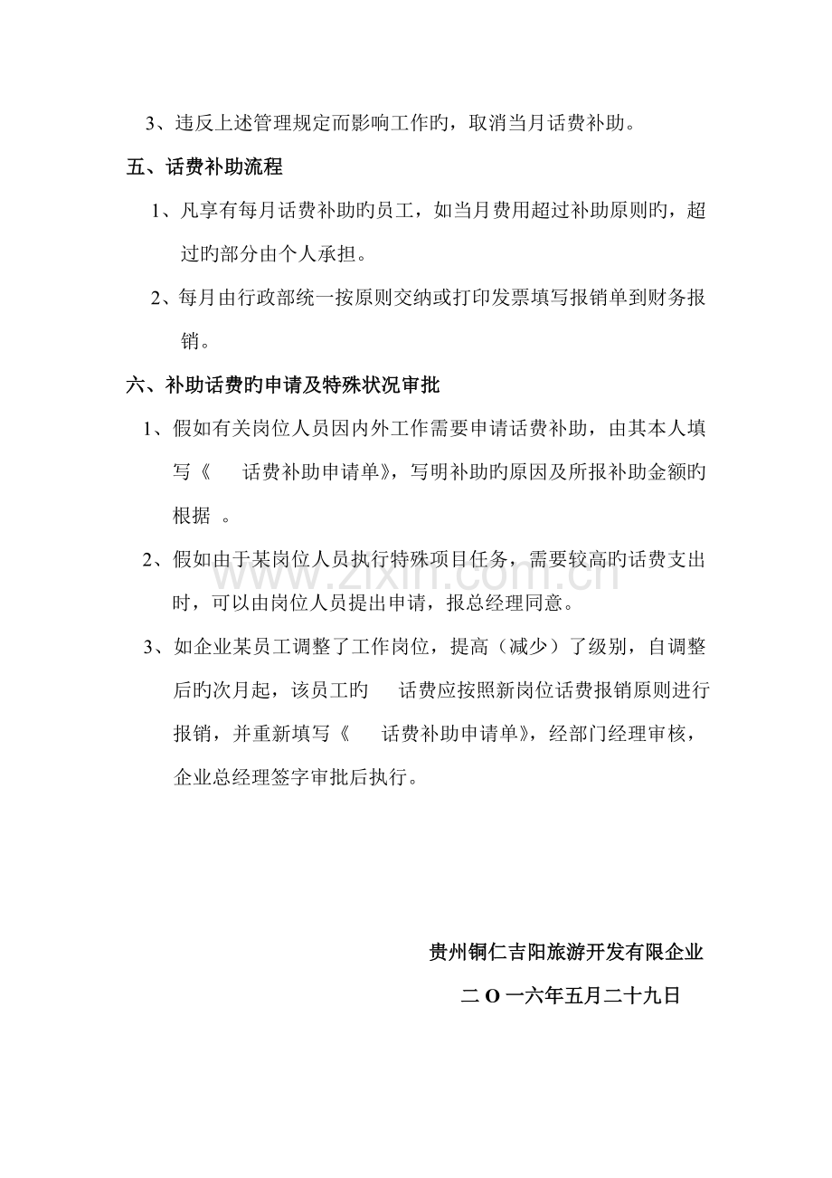 话费补贴管理制度.doc_第2页