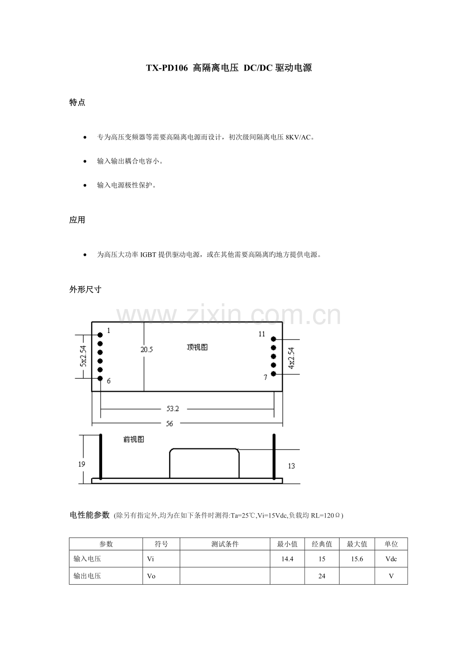 落木源电子产品手册.doc_第1页