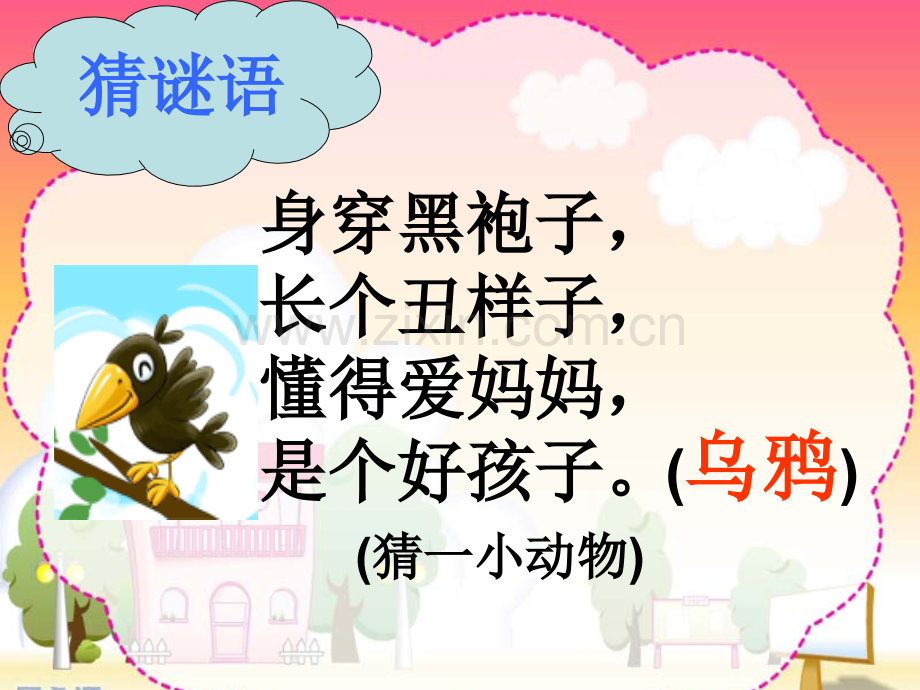 19乌鸦喝水优秀课件.pptx_第1页