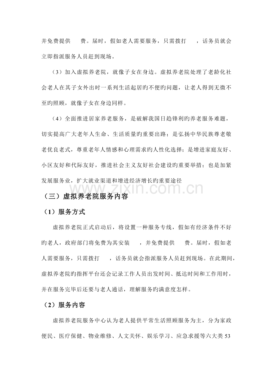 虚拟养老院服务策划.doc_第2页