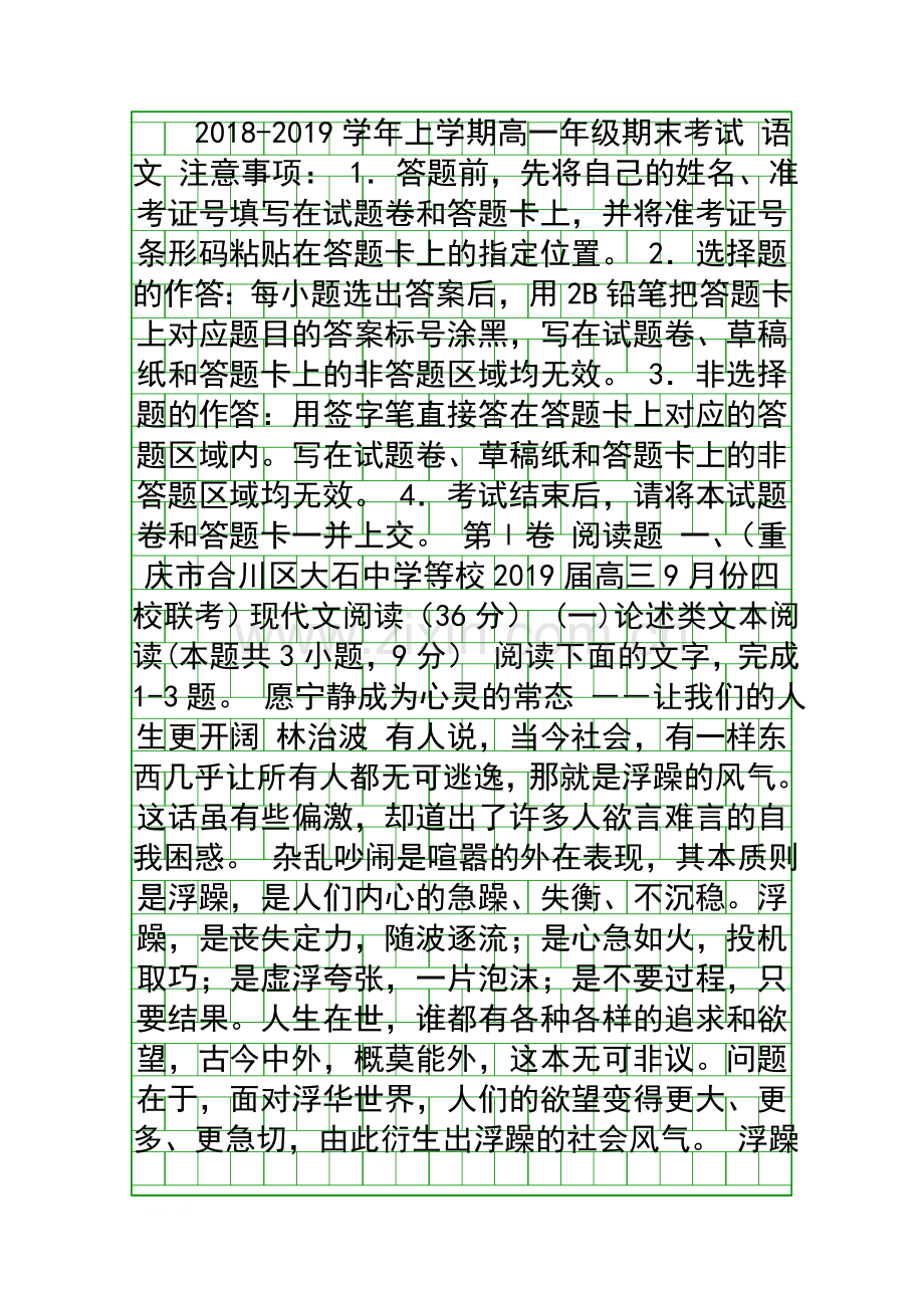 20182019高一语文上学期期末试题有答案吉林梅河口一中.docx_第1页