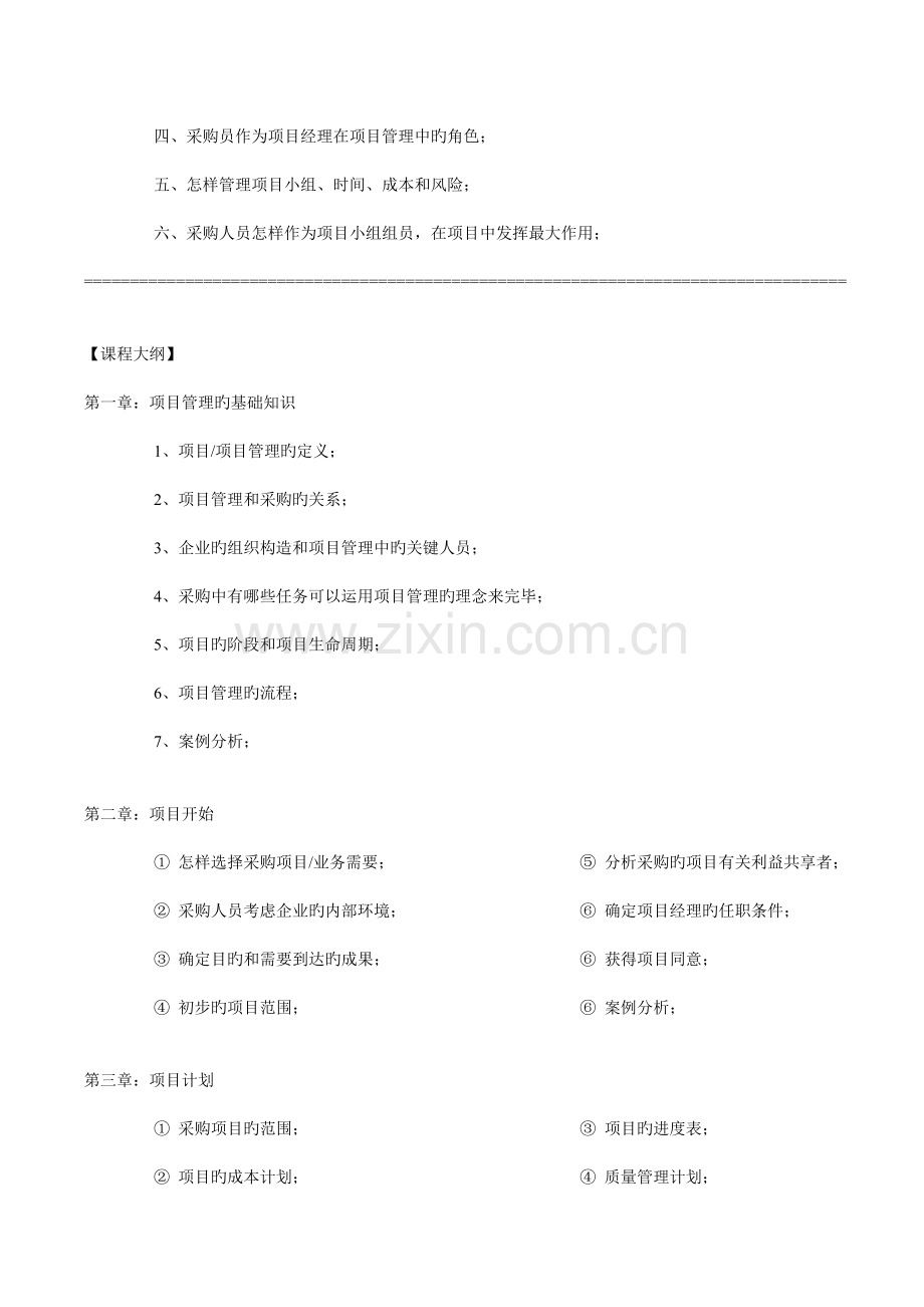 项目管理在供应管理中的应用.doc_第2页