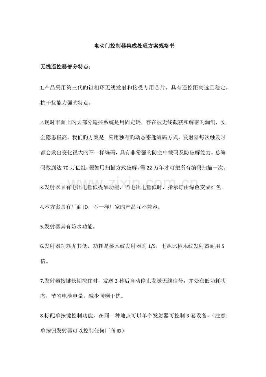 电动门控制器集成解决方案规格书.docx_第1页