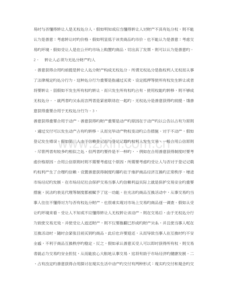 浅议占有改定的善意取得制度适用浅议占有改定的善意取得制度适用.doc_第2页