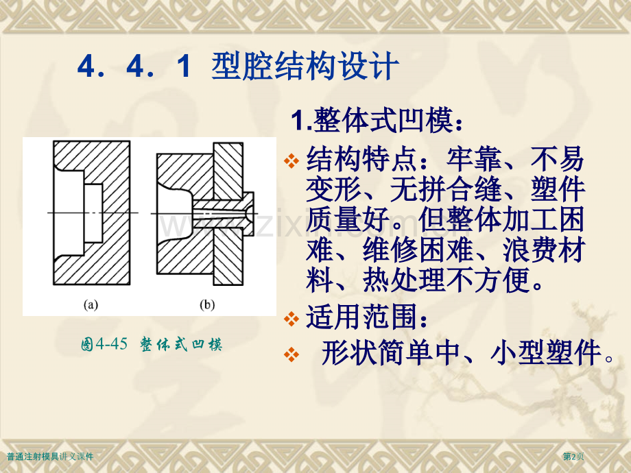 普通注射模具讲义课件.pptx_第2页