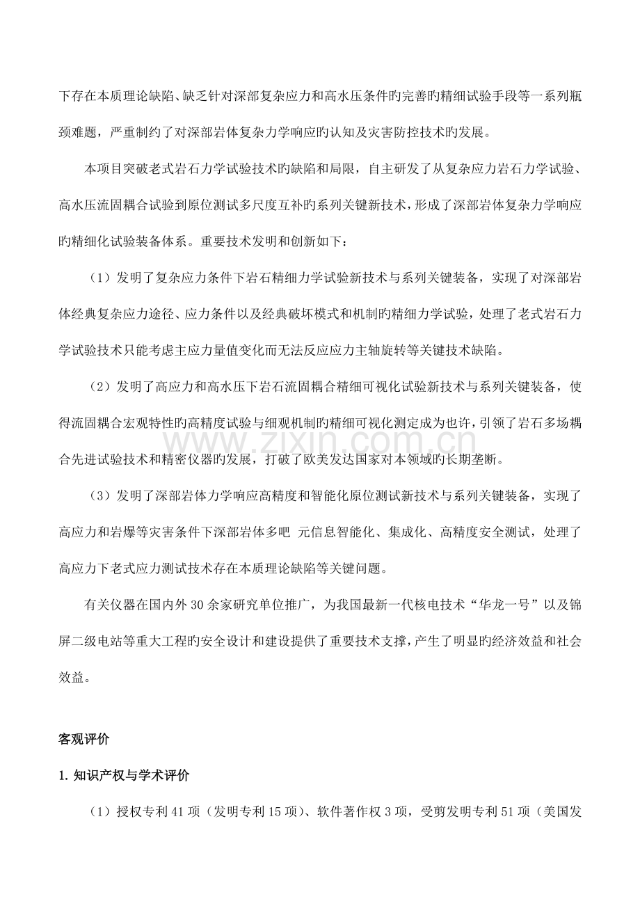 项目深部岩体复杂力学响应关键试验技术与装备中国科学院武汉分院.doc_第2页