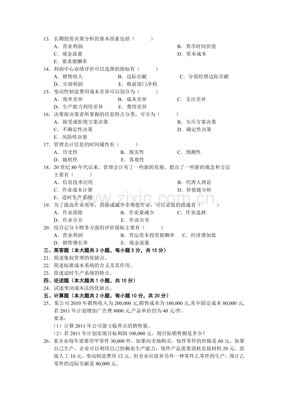 00157管理会计一201204.doc_第2页