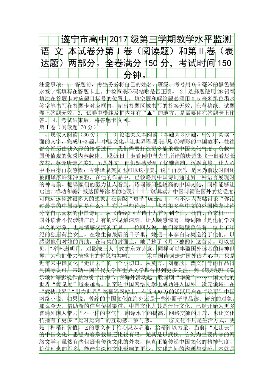 20182019高二语文上学期期末试卷附答案四川省遂宁市.docx_第1页