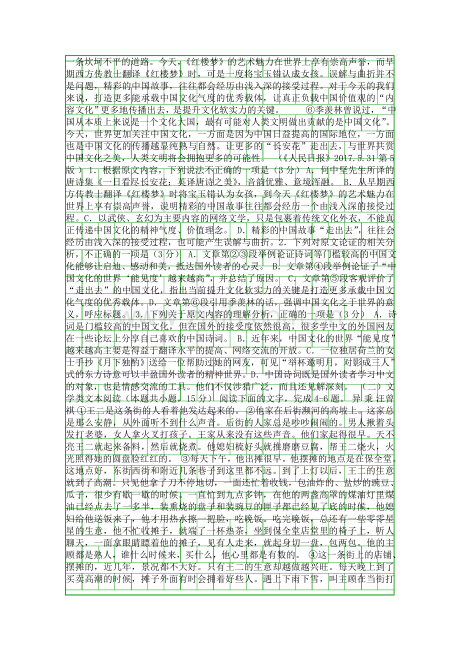 20182019高二语文上学期期末试卷附答案四川省遂宁市.docx_第2页
