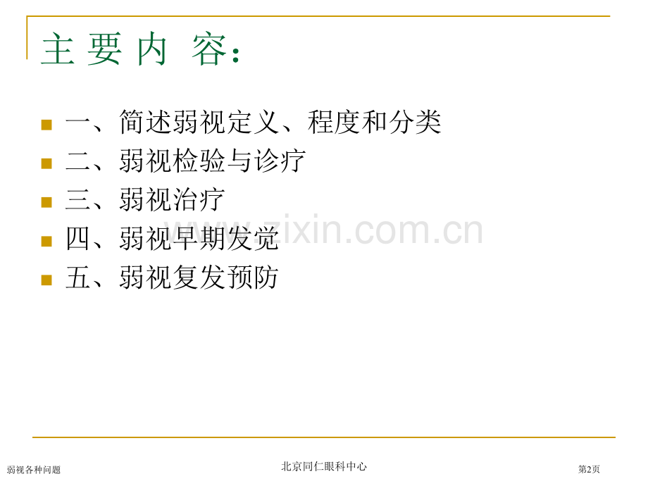 弱视各种问题专家讲座.pptx_第2页