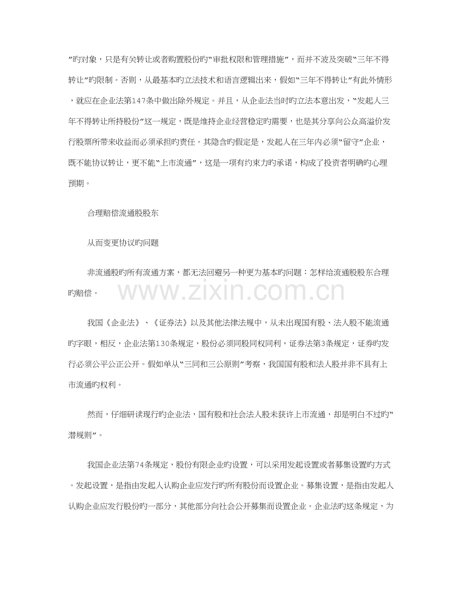 非流通股流通方案的法律评估.doc_第2页