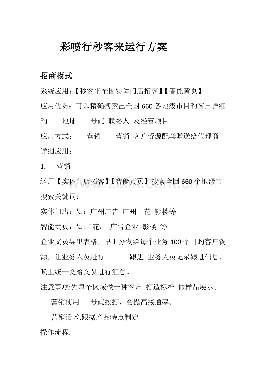 秒客来结合秒客来策划方案.doc_第1页