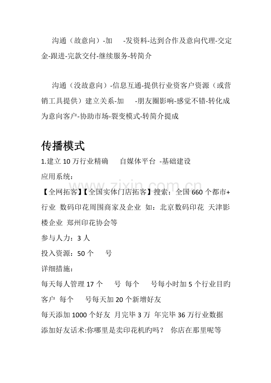 秒客来结合秒客来策划方案.doc_第2页