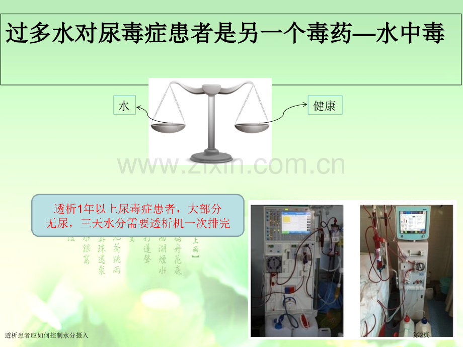 透析患者应如何控制水分摄入.pptx_第2页