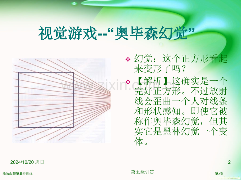 趣味心理第五级训练.pptx_第2页