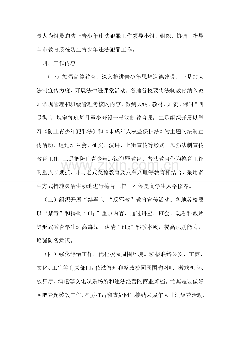 预防青少年违法犯罪工作实施方案.doc_第2页