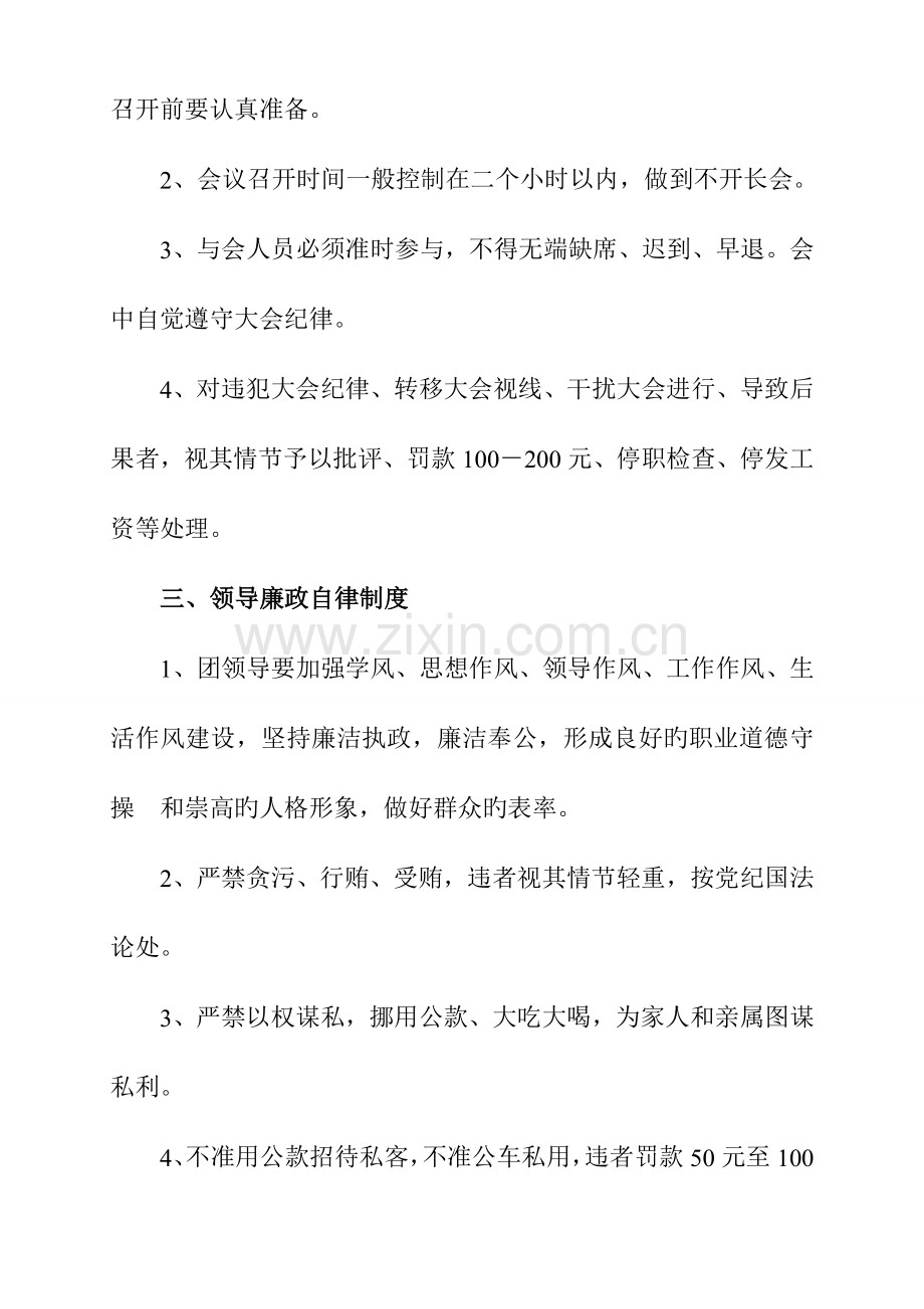 河南省越调剧团工作管理规章制度分析.doc_第2页