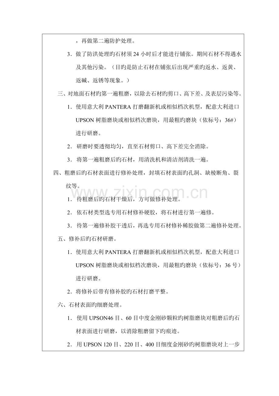 石材晶硬处理施工技术交底.doc_第2页