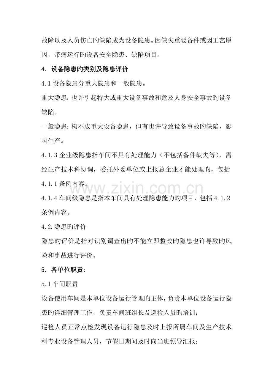 设备隐患管理制度.doc_第2页