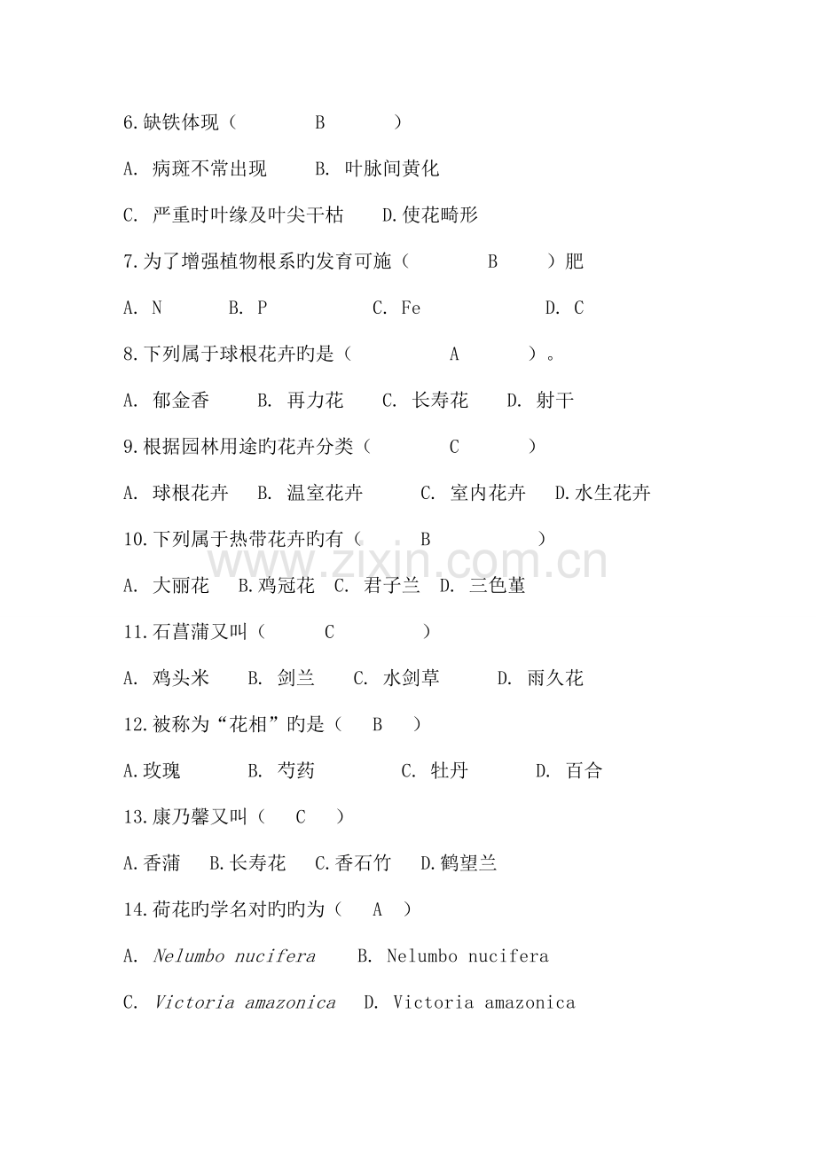花卉生产技术习题答案资料.doc_第2页