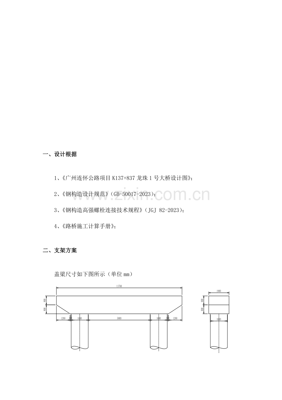 盖梁现浇支架计算书.doc_第2页