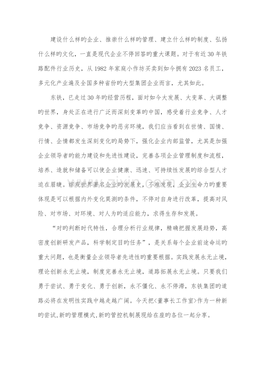 董事长工作室策划案.doc_第2页