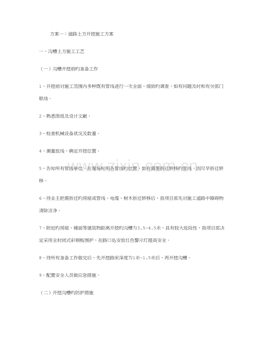 道路土方开挖施工方案.doc_第1页