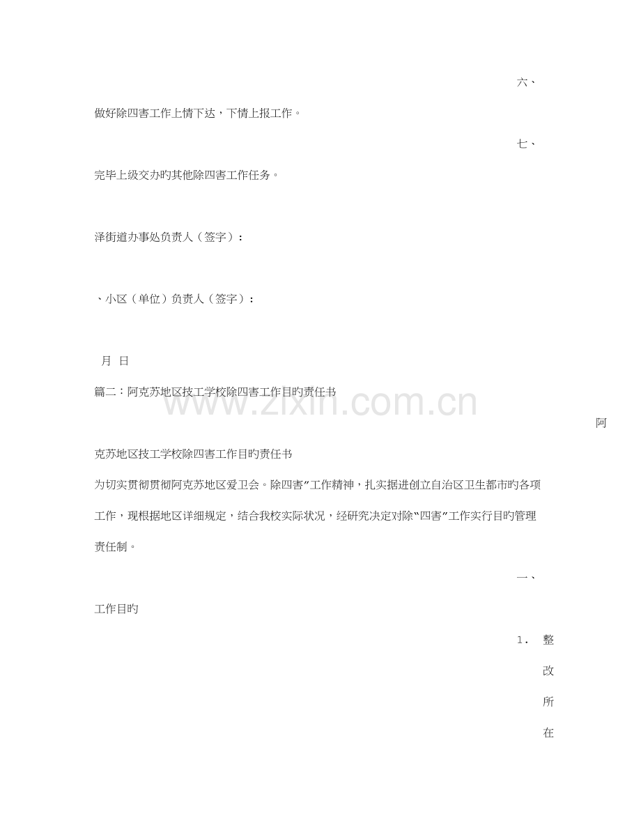 除四害目标责任书.doc_第2页
