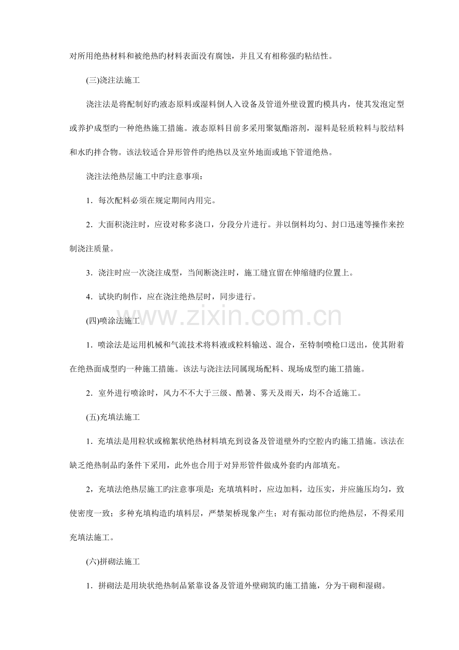 绝热工程施工技术.doc_第2页