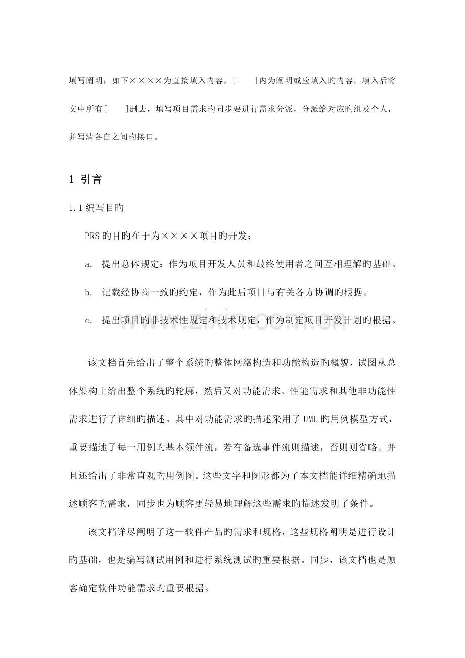 项目需求规格说明.doc_第2页