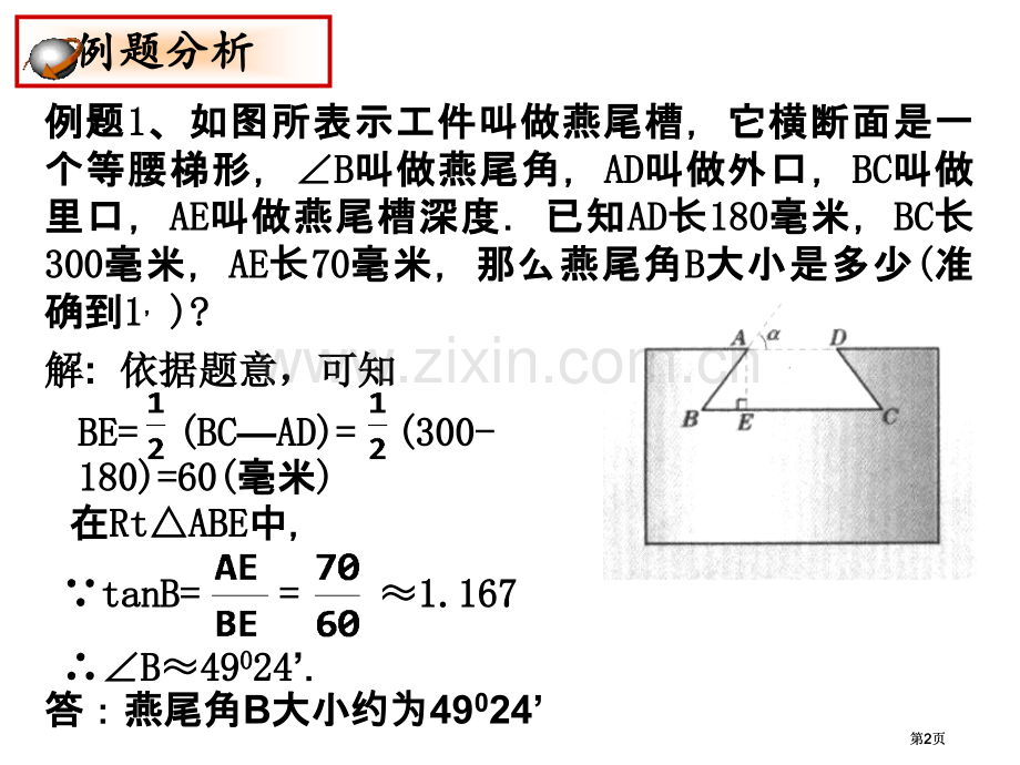 解直角三角形的应用公开课一等奖优质课大赛微课获奖课件.pptx_第2页