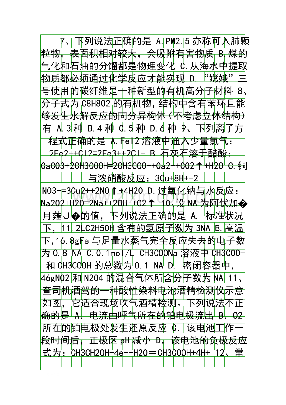 2016高三上学期理综化学期末试卷哈师大附中有答案.docx_第1页