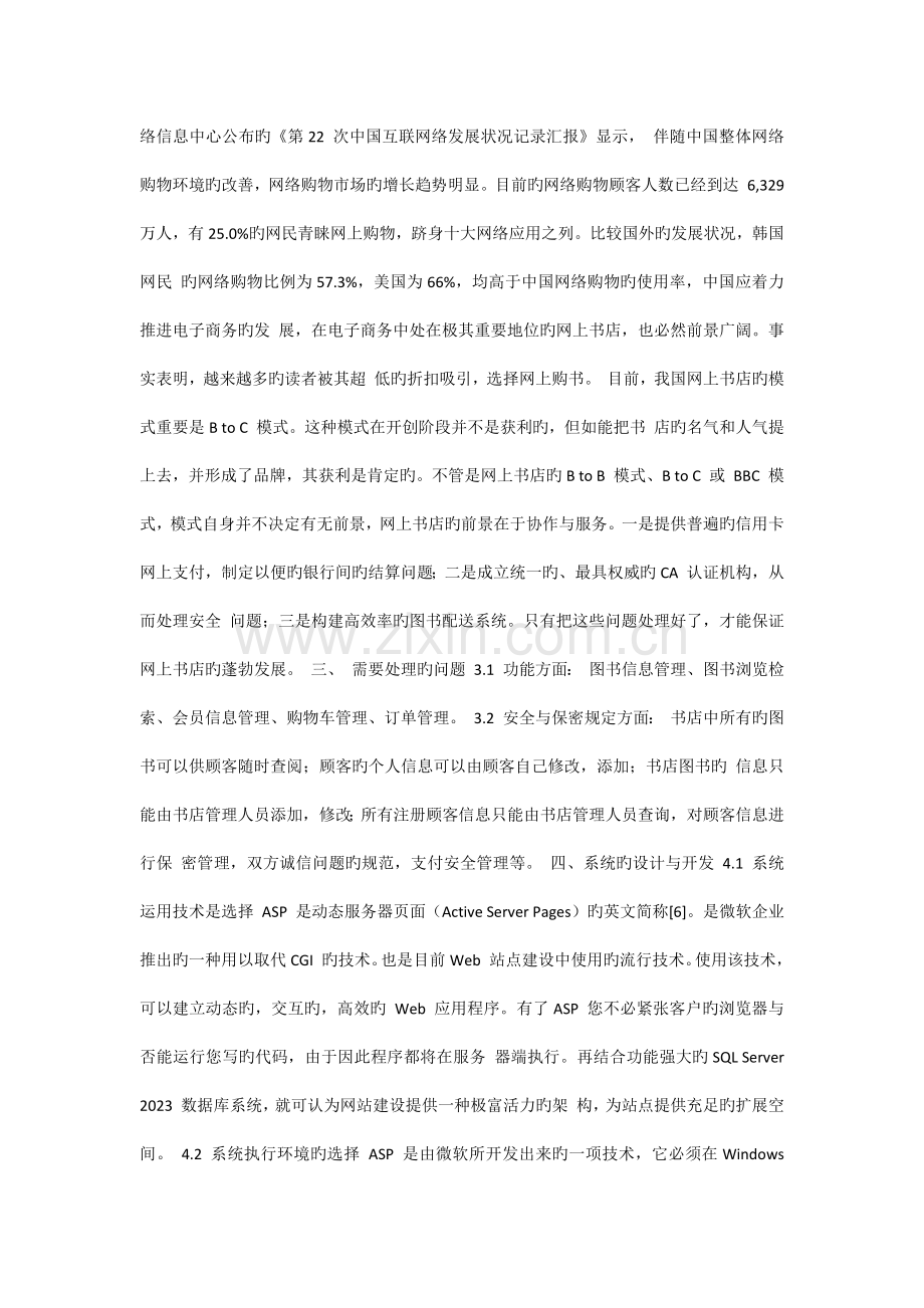 网上书店毕业设计文献综述.docx_第2页