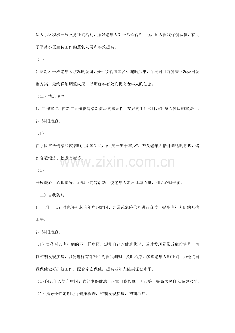 老年人妇女儿童中医保健方案.doc_第2页