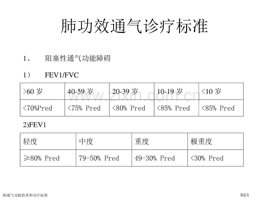 肺通气功能检查和诊疗标准.pptx_第2页